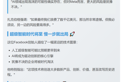 扎克伯格：宁亏千亿不输AI