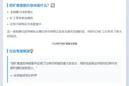 比特币挖矿难度破纪录