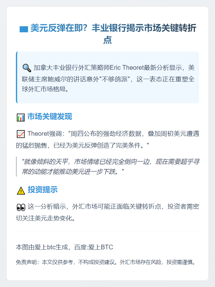 丰业银行：美元或迎反弹