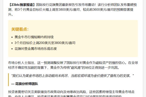 花旗：黄金牛市短期延续