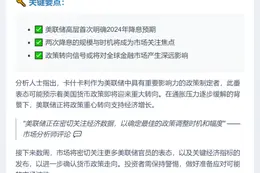 美联储卡什卡利：今年或降息两次