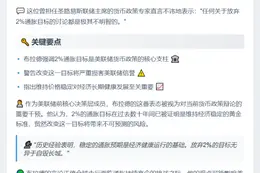 布拉德：放弃2%通胀目标不明智