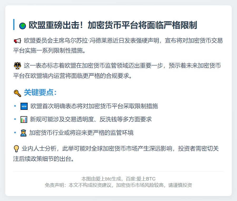 欧盟拟限制加密货币平台