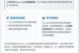 YZi Labs加码Ethena Labs