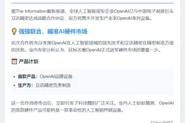 OpenAI联手立讯精密生产未来设备