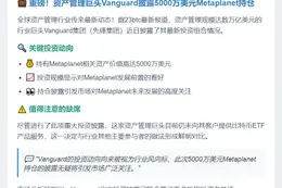 先锋集团持有5000万美元Metaplanet资产