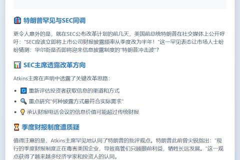 SEC拟改革信披规则 特朗普倡季报改半年报