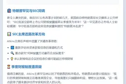 SEC拟改革信披规则 特朗普倡季报改半年报