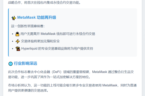 MetaMask 钱包将支持永续合约交易