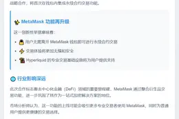 MetaMask 钱包将支持永续合约交易