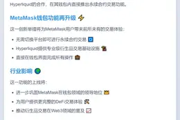 MetaMask钱包将支持永续合约交易