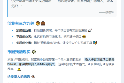 易理华：投资即投人，币圈创业多由投资人买单