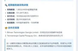 国际商业结算购超算服务器拓展加密业务