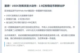 USDC发行2.5亿枚