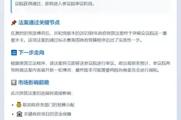 众议院通过共和党拨款法案 送交参议院