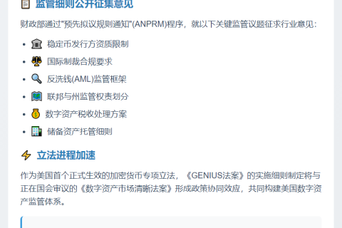 美财政部征集稳定币监管意见