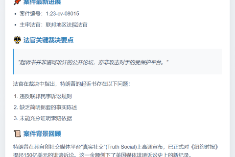 美法官驳回特朗普150亿诉讼