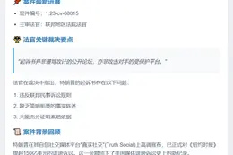 美法官驳回特朗普150亿诉讼