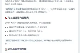 美联储理事米兰：降息决策独立于特朗普