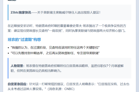 班农提议贝森特兼任财长与美联储主席