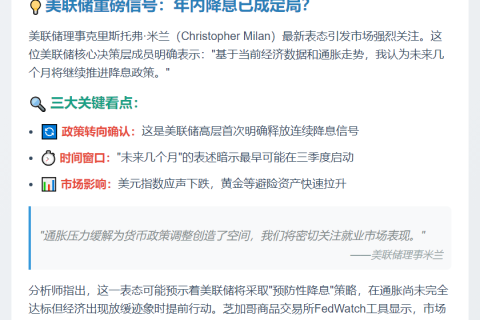 美联储理事：未来数月或继续降息