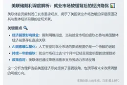 美联储戴利：就业放缓与经济前景相关