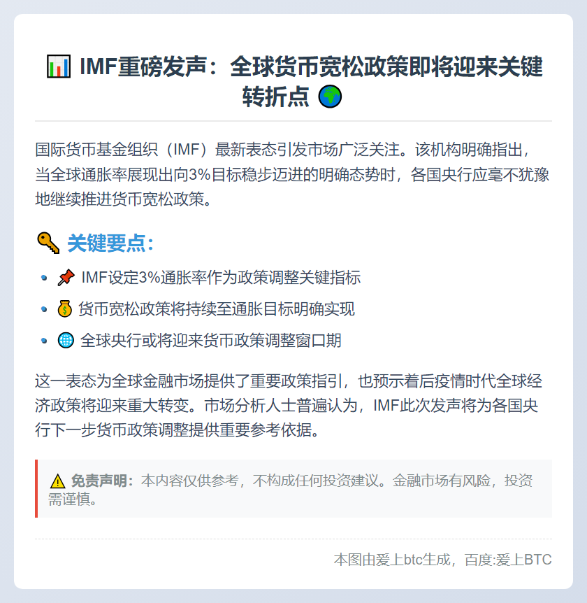 IMF：通胀达标3%前应持续宽松