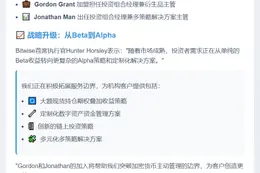 Bitwise 招募两位投资组合经理增强业务