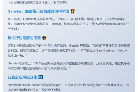 Gensler：对加密执法监管"自豪"