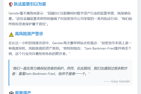 Gensler自豪SEC严管加密货币