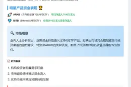 ARKB流入7190万，BITB吸金3910万