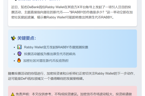 Rabby Wallet或推原生代币RABBY