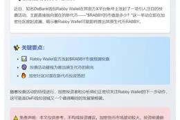 Rabby Wallet或推原生代币RABBY