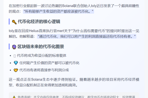 Solana联创：收益皆可代币化