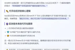Solana联创：收益皆可代币化