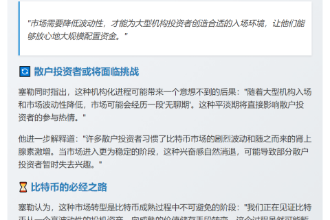 机构青睐比特币，散户兴趣或减