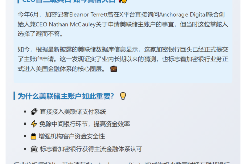 美加密银行Anchorage申请美联储主账户