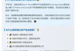 美加密银行Anchorage申请美联储主账户