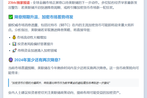 美联储降息或推高比特币价格
