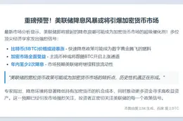 美联储降息或推高加密货币价格