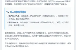 聪明钱抛售7亿枚PUMP套利