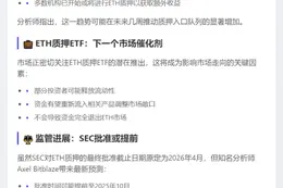 以太坊质押ETH或提前至2025年获批