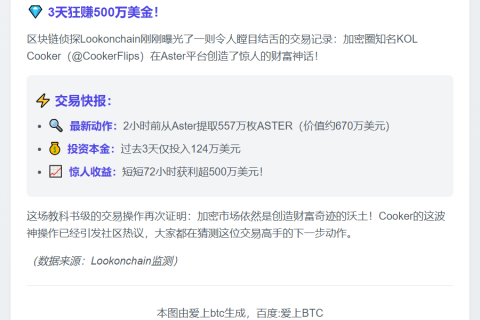 加密KOL三天狂赚500万