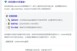加密KOL三天狂赚500万