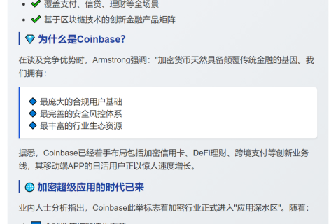 Coinbase CEO：打造超级应用取代银行