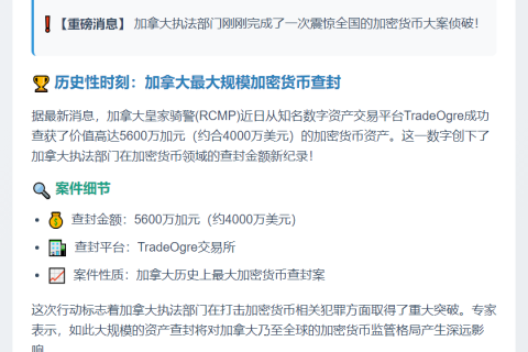 加警方查获5600万加元加密资产
