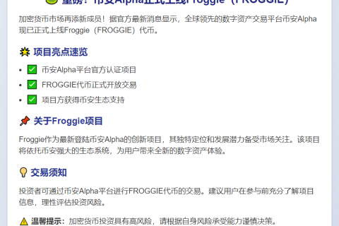 币安上线Froggie