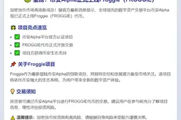 币安上线Froggie