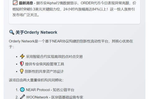 ORDER 突破 0.3 美元，24 小时涨超 84%