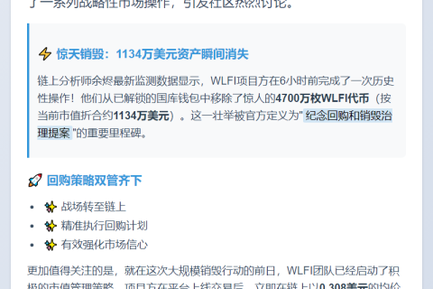 WLFI销毁4700万枚国库代币